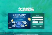 久游娱乐菠菜源码NET,双玩法,番摊玩法+龙虎+百家乐+牛牛+USDT支付+NG接口后台可控