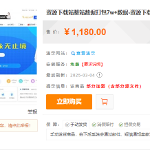 2025最新资源下载站整站数据打包7w+数据-资源下载站源码
