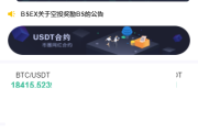 java交易所源码｜币币交易｜｜交易所｜区块链交易所｜永续