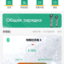 独家VUE海外八国语言新能源产业投资理财系统