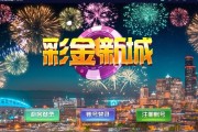 蒙特系列彩金城电玩