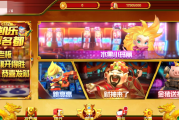盛彩系列凯乐名都电玩组件